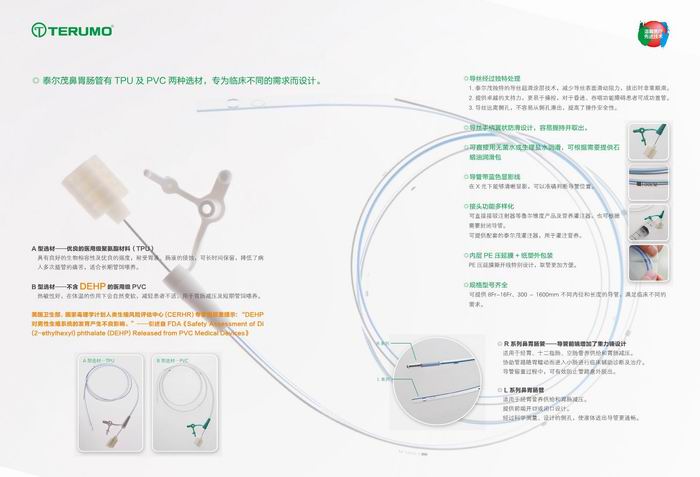 泰尔茂-鼻胃肠管